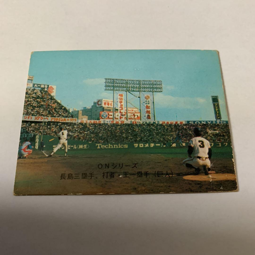 カルビープロ野球カード 1974年度版 No416 長嶋茂雄