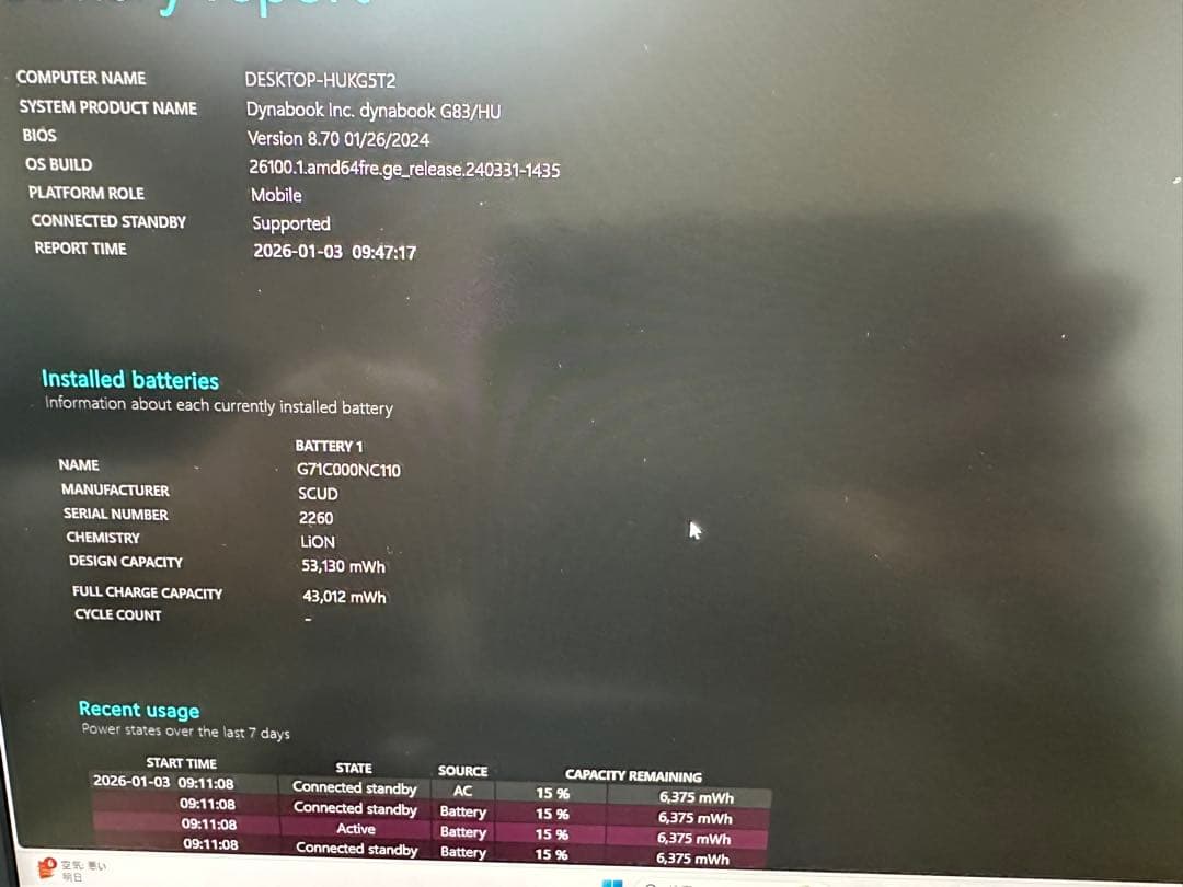 Dynabook G83/HU ノートPC