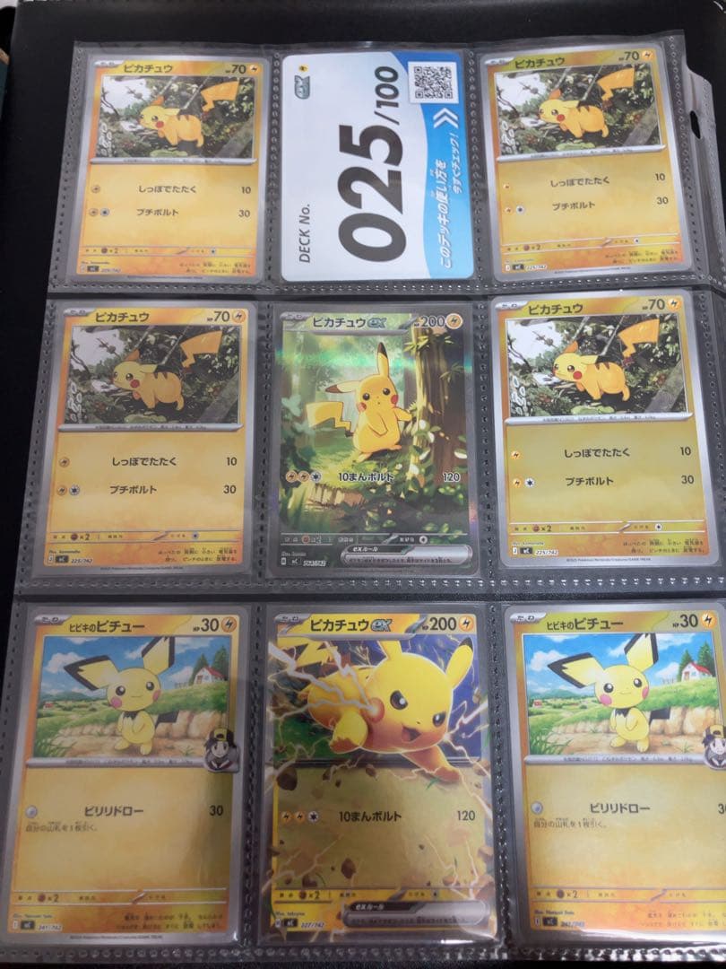 c*d様 ピカチュウexSAR等まとめ売りスタートデッキ100 No.25 76