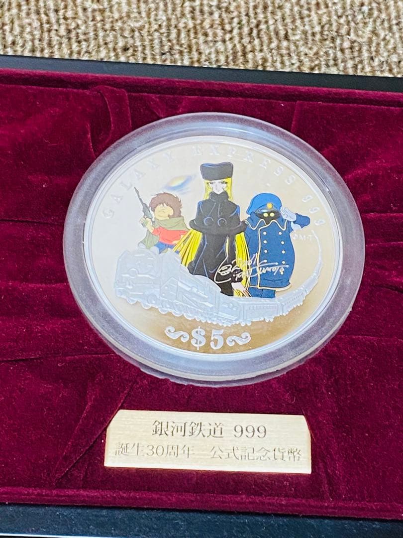 銀河鉄道999 公式記念貨幣 誕生30周年 銀貨