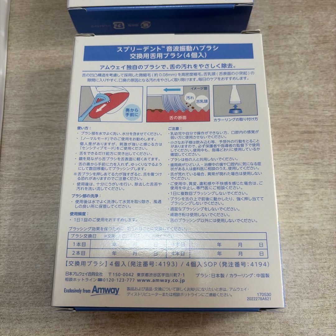 アムウェイ　新品スプリーデント　交換用ブラシと舌用歯ブラシ　セット