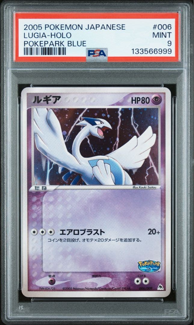 PSA9 ルギア ポケパーク ブルーシート