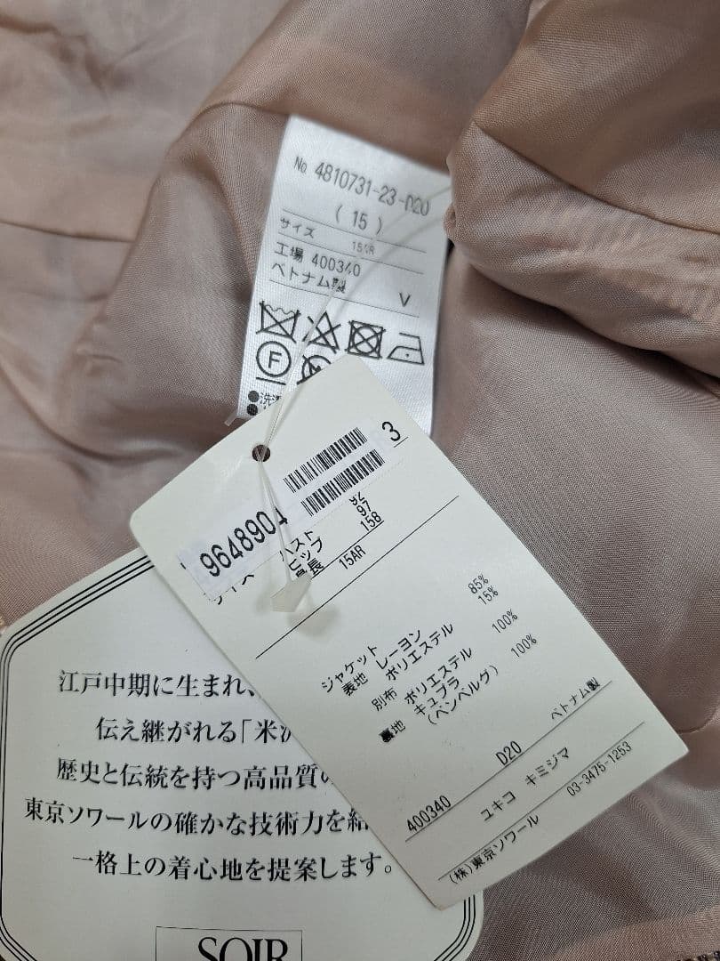 タグ付き(15) yukiko kimijima 米沢織セレモニージャケット