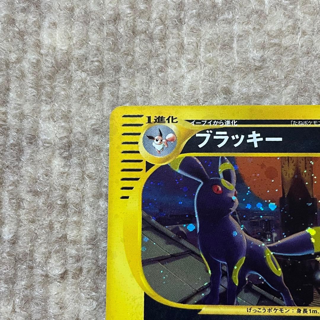 ブラッキー ポケモンカード 068/092★ eシリーズ