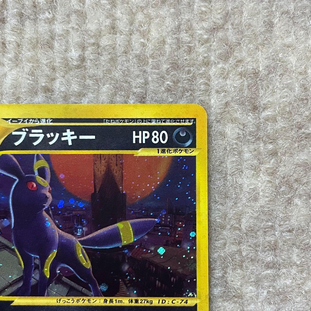 ブラッキー ポケモンカード 068/092★ eシリーズ