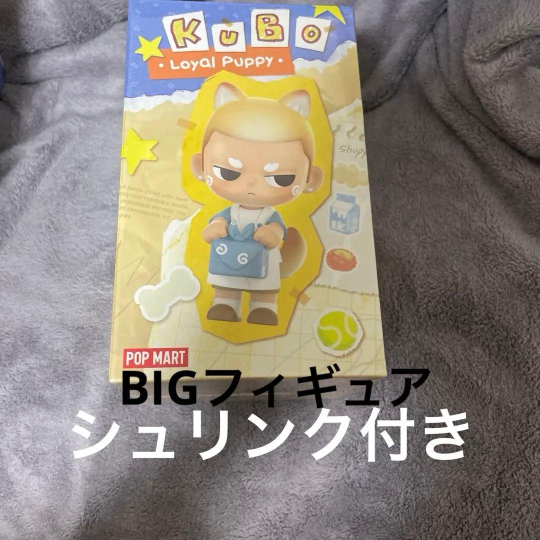 ビッグフィギュア【シュリンク付き】KUBO Loyal Puppy ブラインド