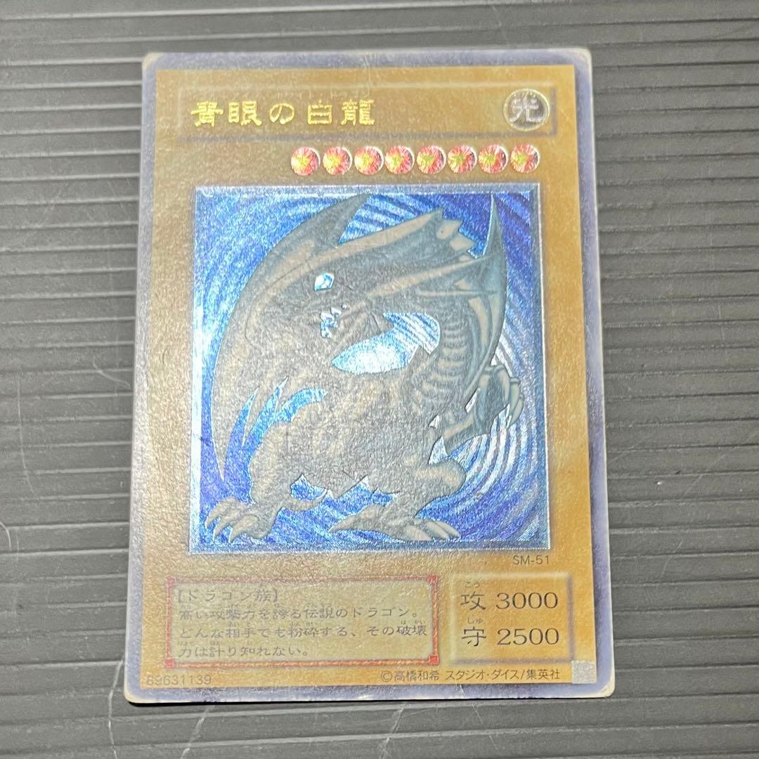 【希少-濃青艶】遊戯王カード 青眼の白龍 レリーフ SM-51