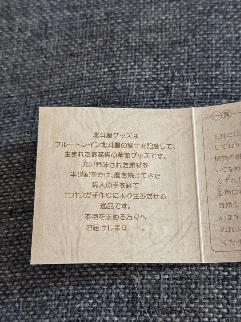 北斗星 キーホルダーセット　未使用品