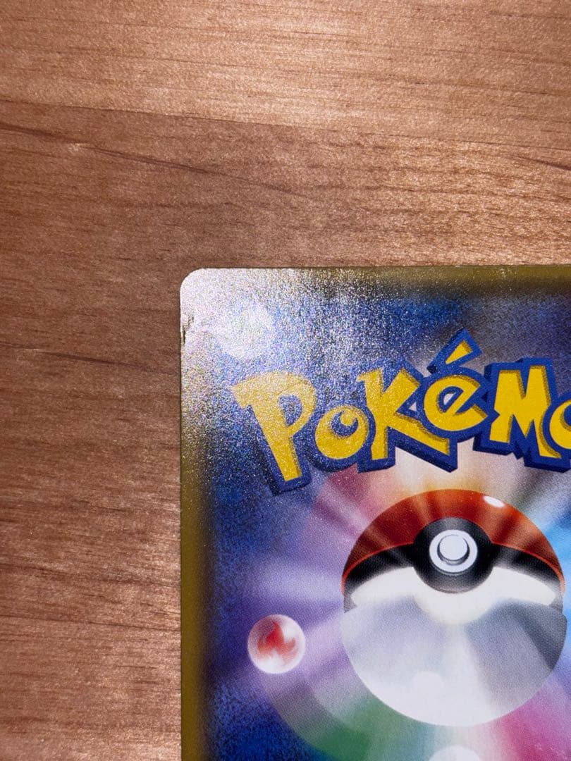 ポケモンブリーダー SR SM3+ ひかる伝説 077/072