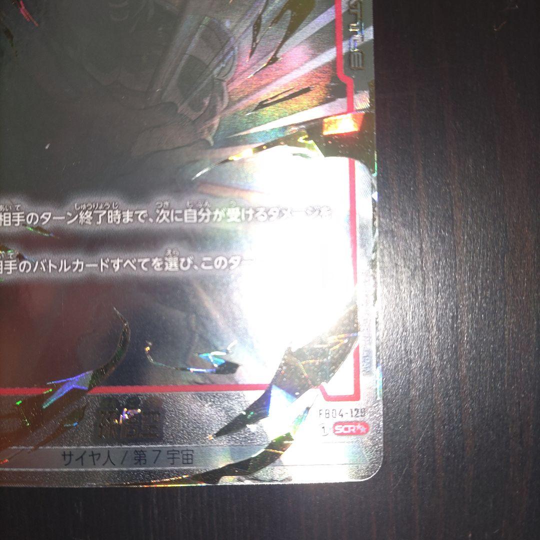 限界を超えし者孫悟空 SCR スーパーパラレル星☆☆