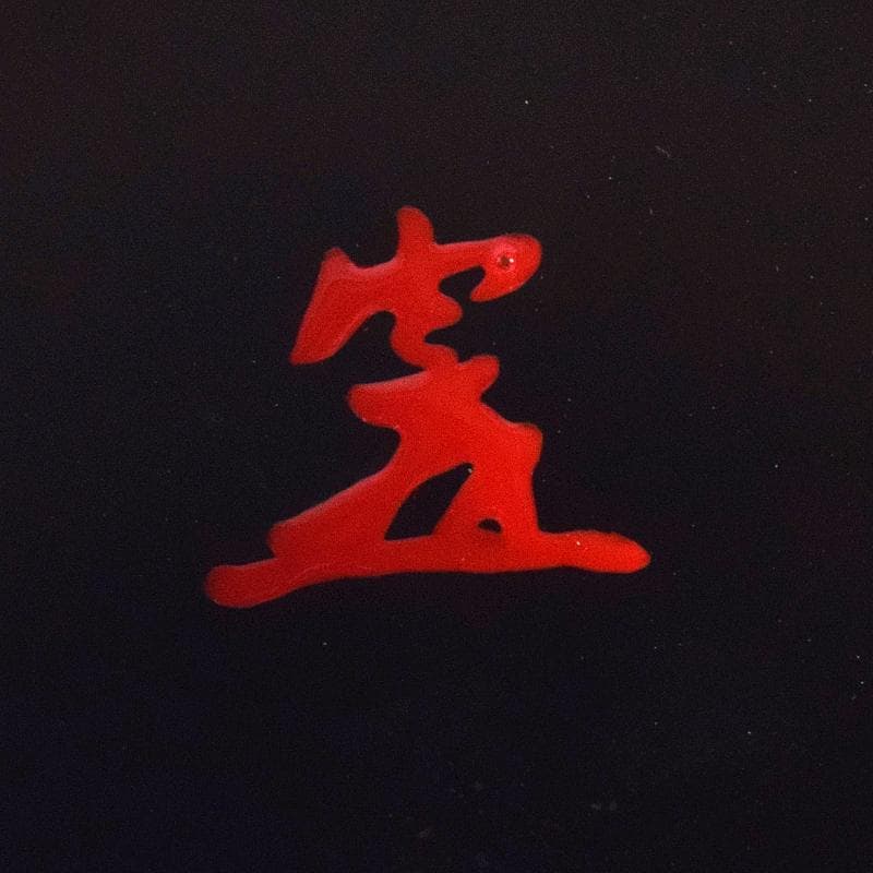 明窪田　中村宗哲作　根来塗八角棗　茶器　共布方谷浩明極め箱　M　R8737