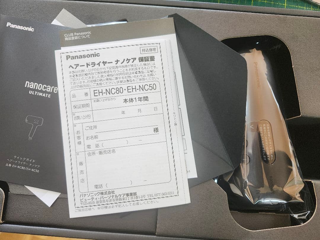 新品パナソニック ヘアードライヤー ナノケア EH-NC50-k