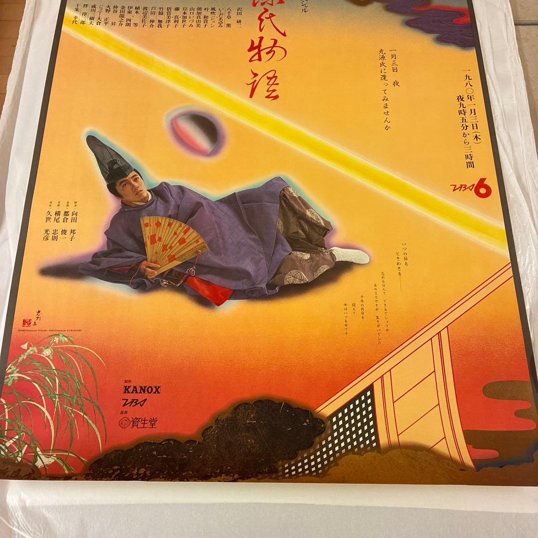 値下★ 横尾忠則ポスター 源氏物語／沢田研二ジュリー 1979TV番組／ B1