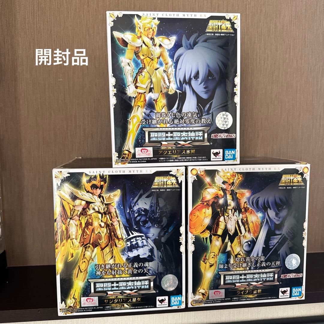 【開封品】聖闘士聖衣神話EX サジタリアス星矢 ライブラ紫龍 アクエリアス氷河