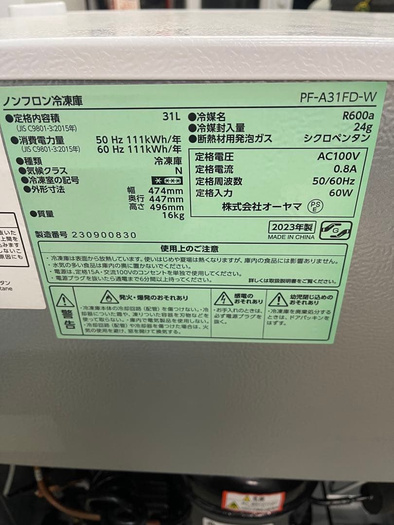 PF-A31FD-W ノンフロン冷凍庫 31L 2023年製