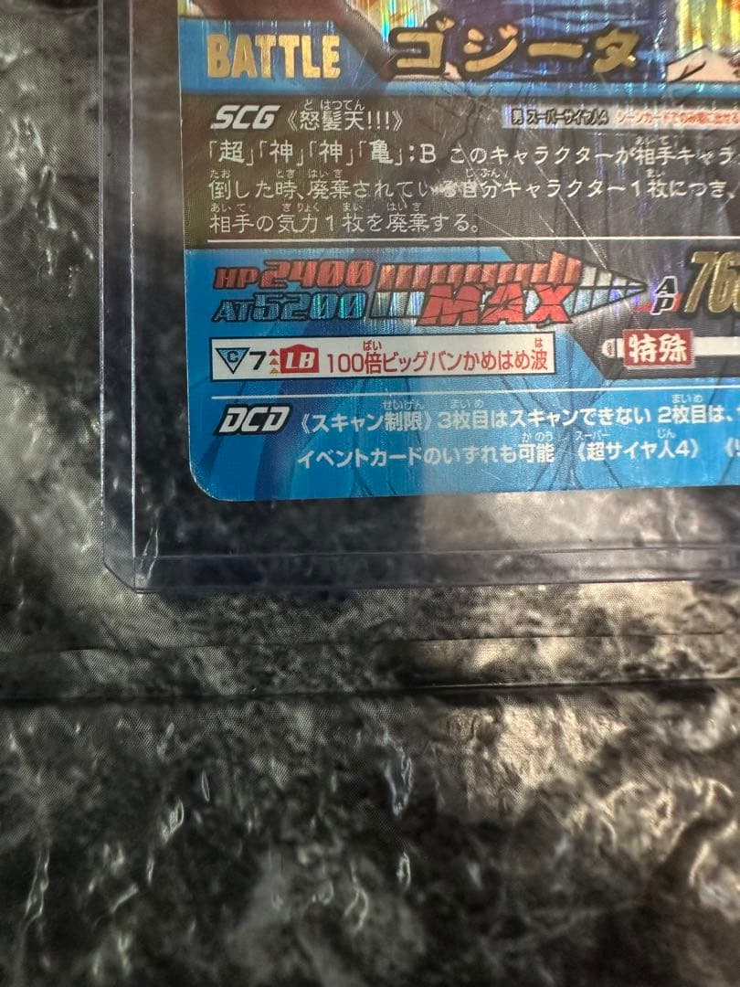 ドラゴンボール カード ゴジータ 激レア 161-II