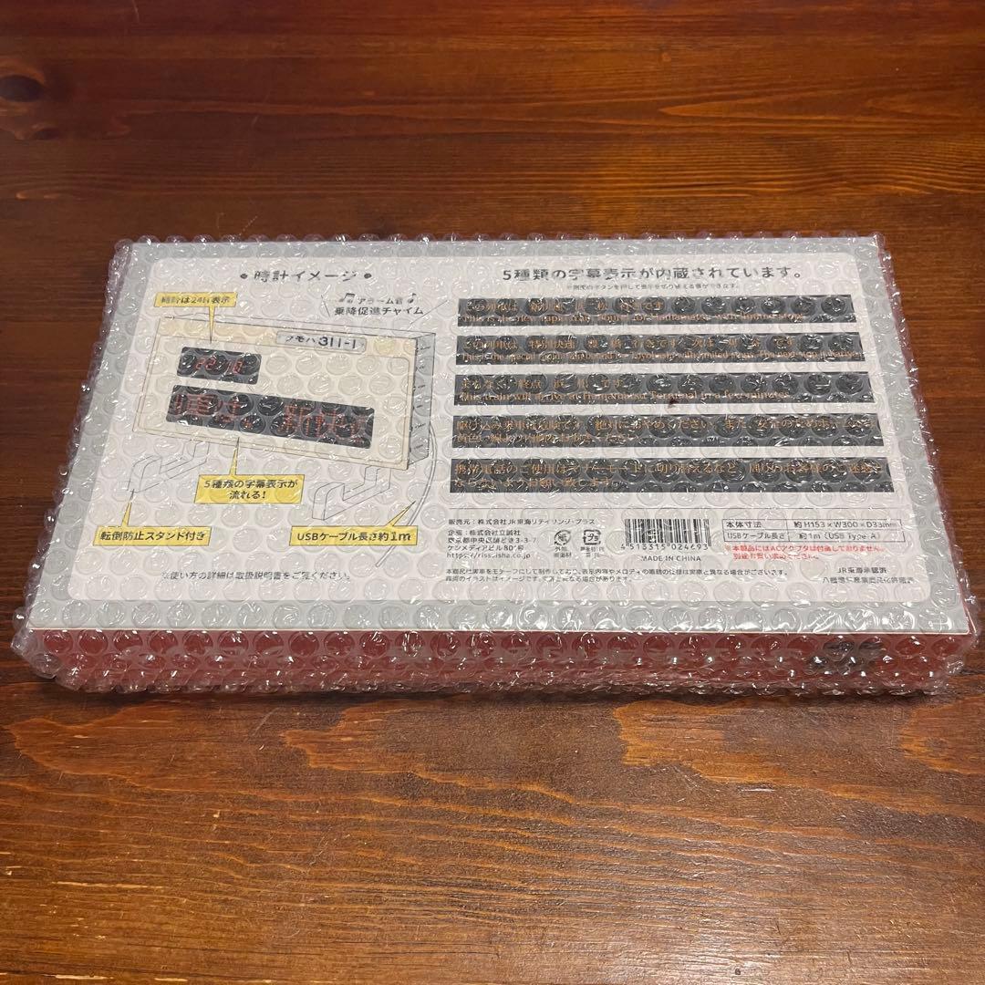 311系車内表示器 アラーム付きクロック