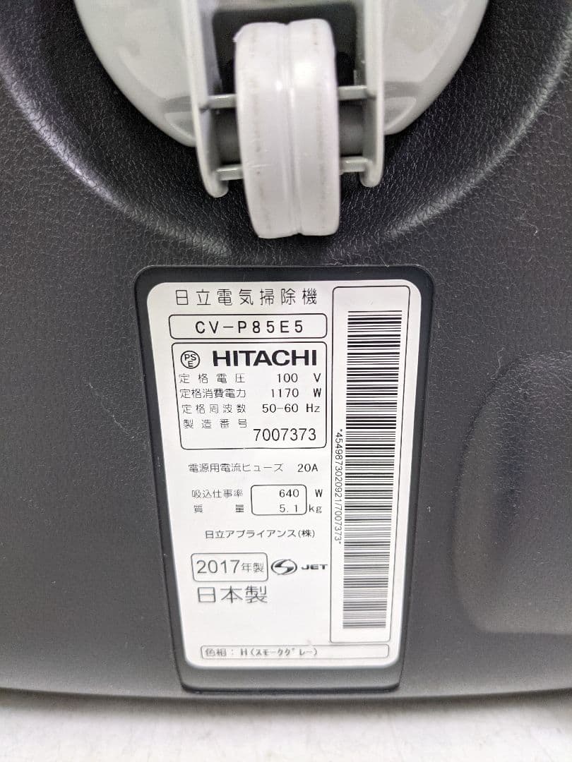 HITACHI 日立 CV-P85E5 紙パック式掃除機 2017年製