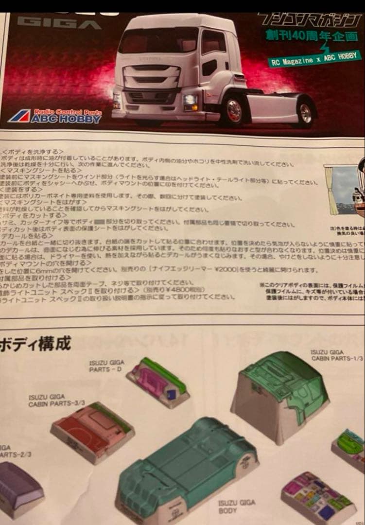 修*様 ABCホビー いすゞ ギガ　トレーラー ヘッド ボディ 新品　01スーパ