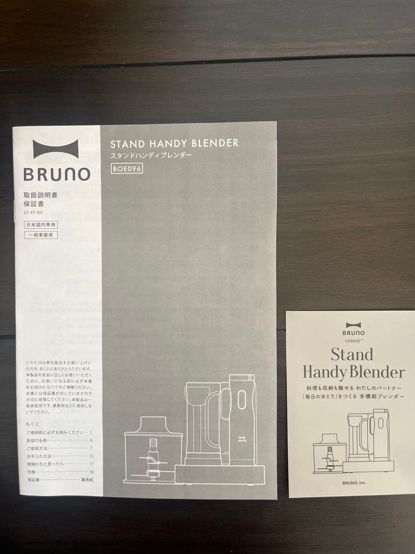 BRUNO スタンドハンディブレンダー