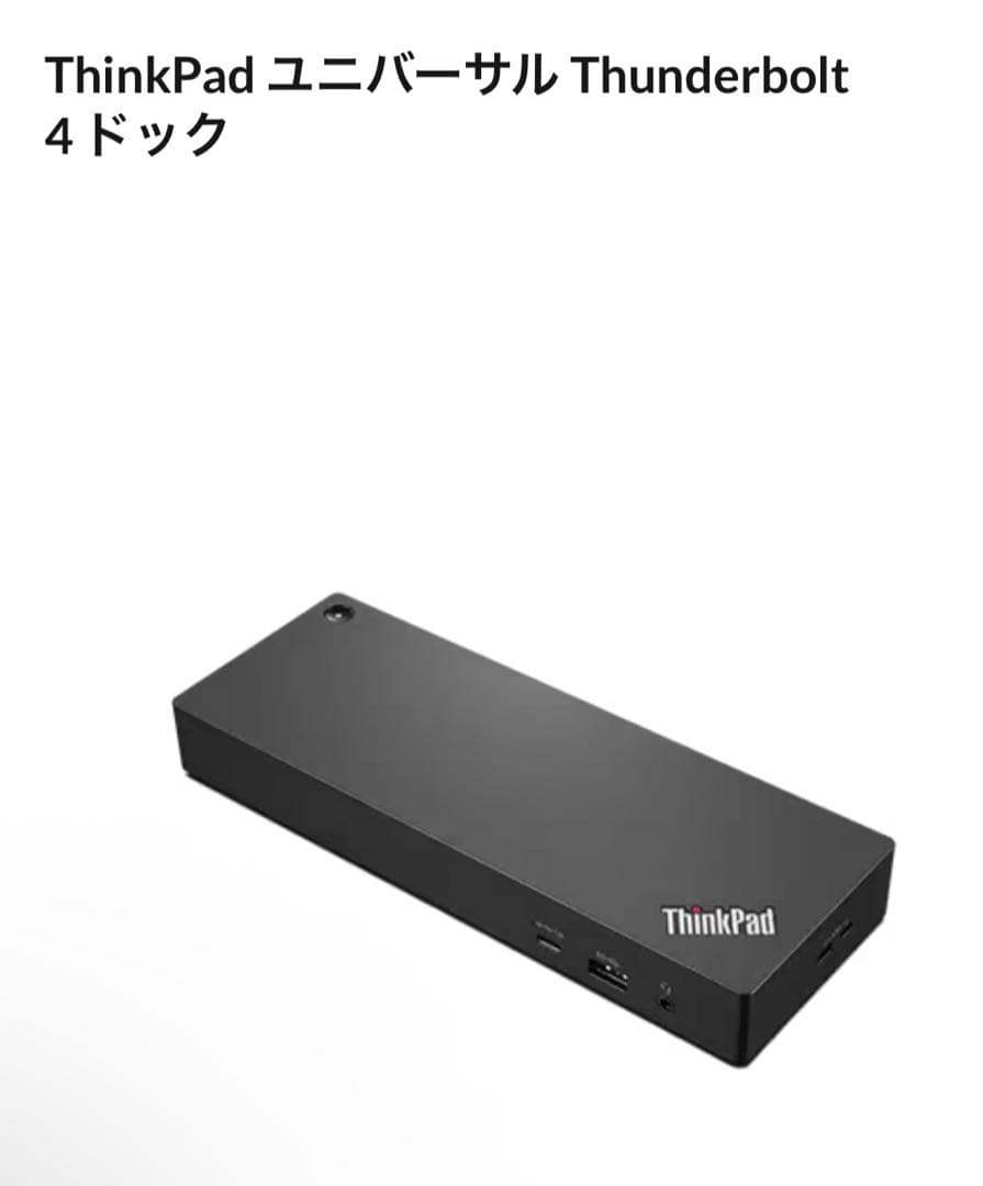 新品ThinkPad Thunderbolt 4ドック 40B00135JP