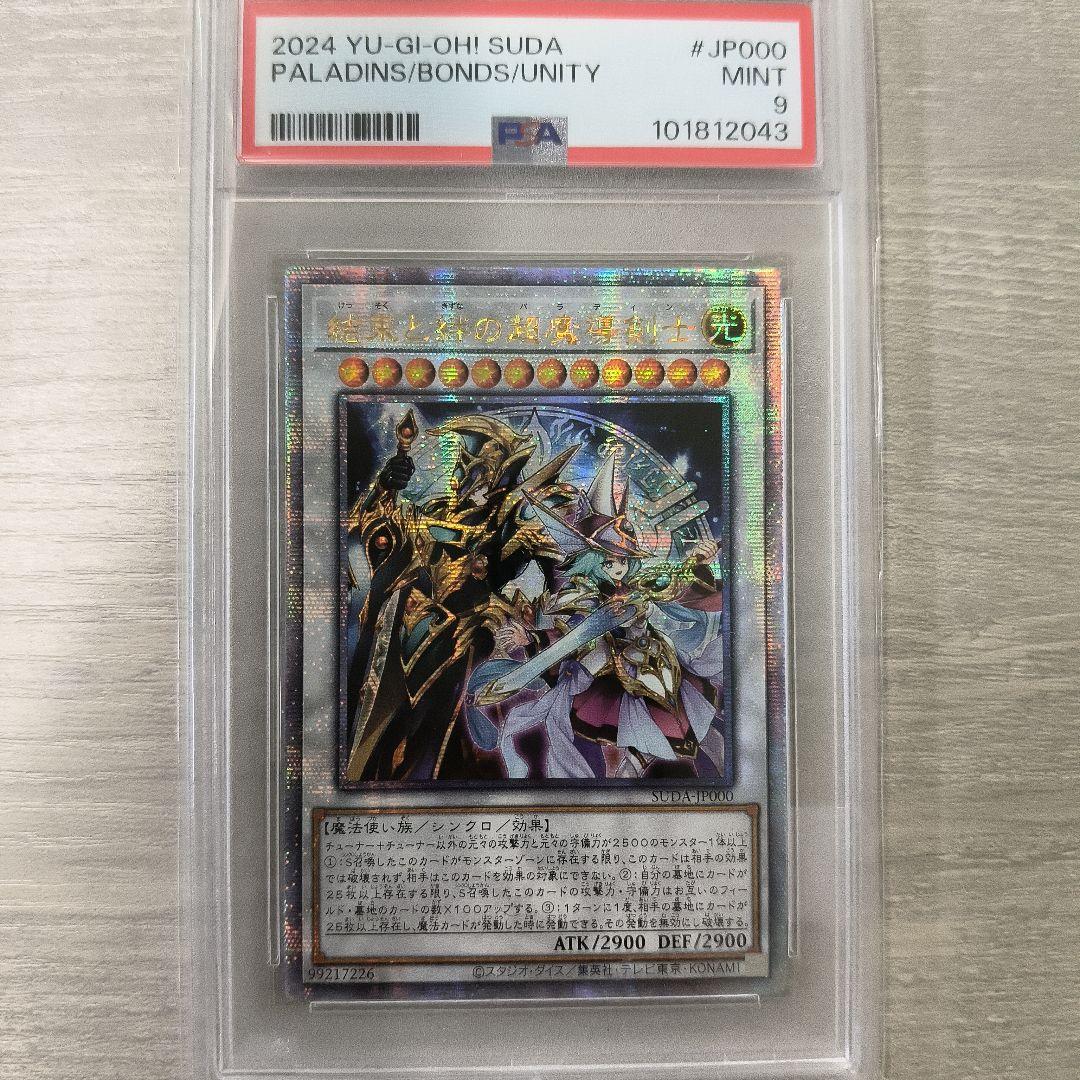 結束と絆の超魔導剣士 25thシク アジア版 SUDA-JP000 PSA9