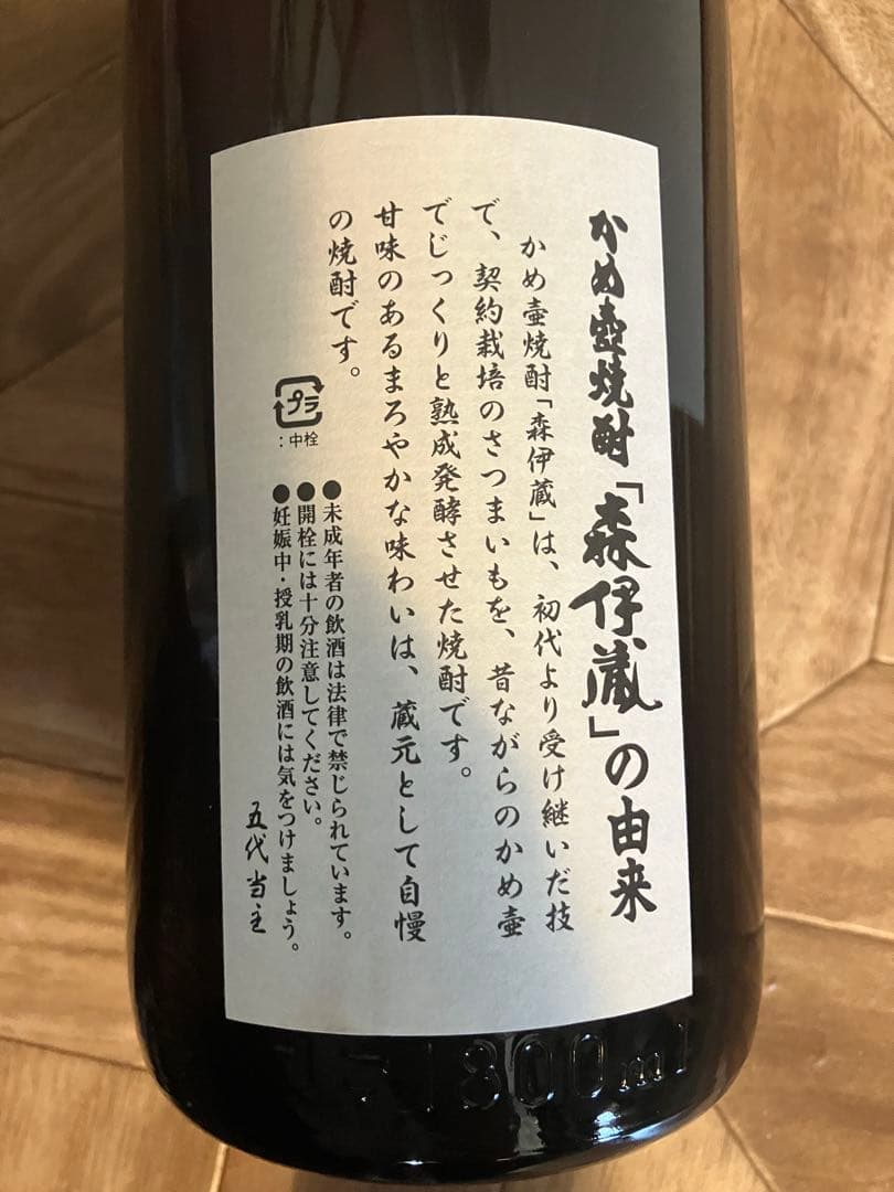 い*こ様 未開栓 1800ml 森伊蔵 かめ壺