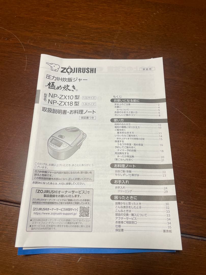 1/4まで値下げ 新品未使用 象印 NP-ZX18 炊飯器