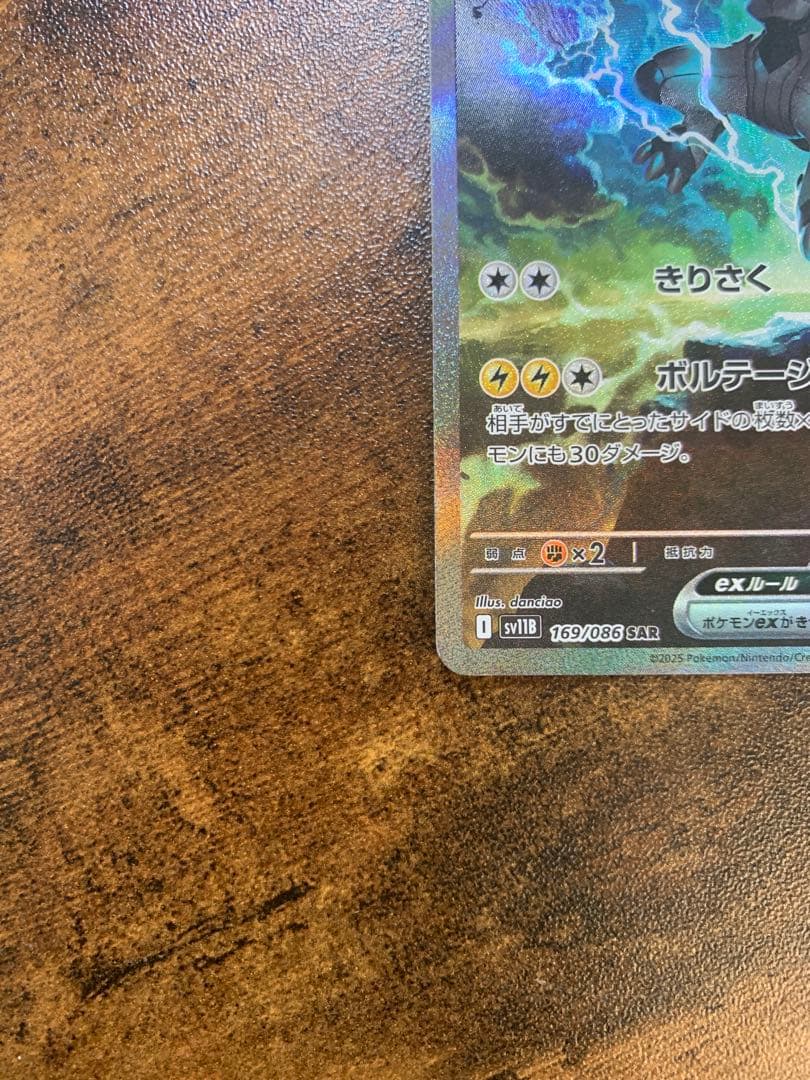 【24時間以内発送】ゼクロムex sarブラックボルト　ポケモンカードゲーム