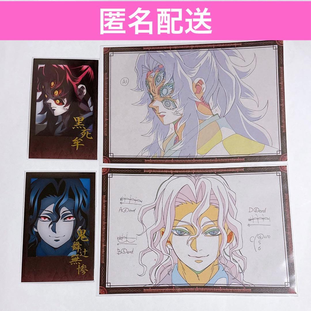 鬼滅の刃 お楽しみくじ　チェキ おすそ分けポストカード　無惨　黒死牟