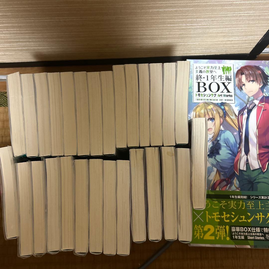 ようこそ実力至上主義の教室へ1年生編全巻+2年生編1〜11巻+1年生編ss