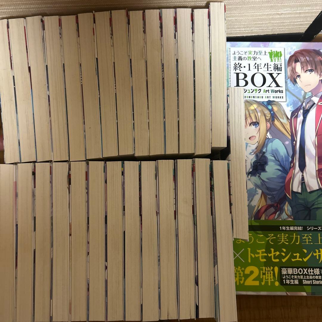 ようこそ実力至上主義の教室へ1年生編全巻+2年生編1〜11巻+1年生編ss