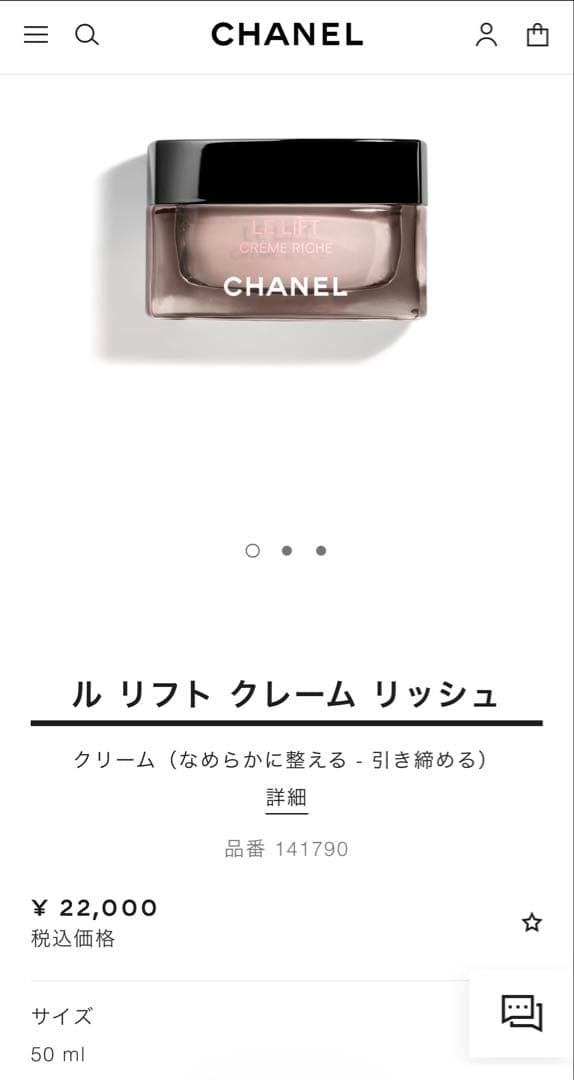 CHANEL LE LIFT クリーム
