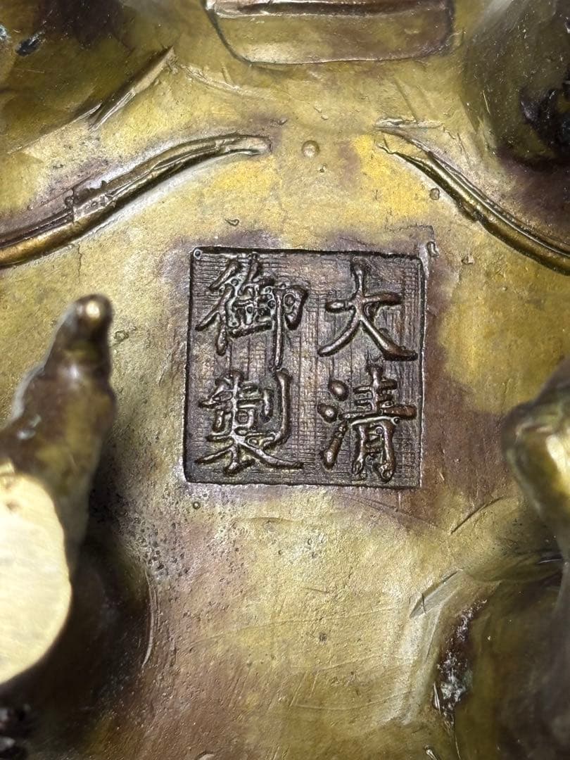 獅子香炉 大清御製 香道具
