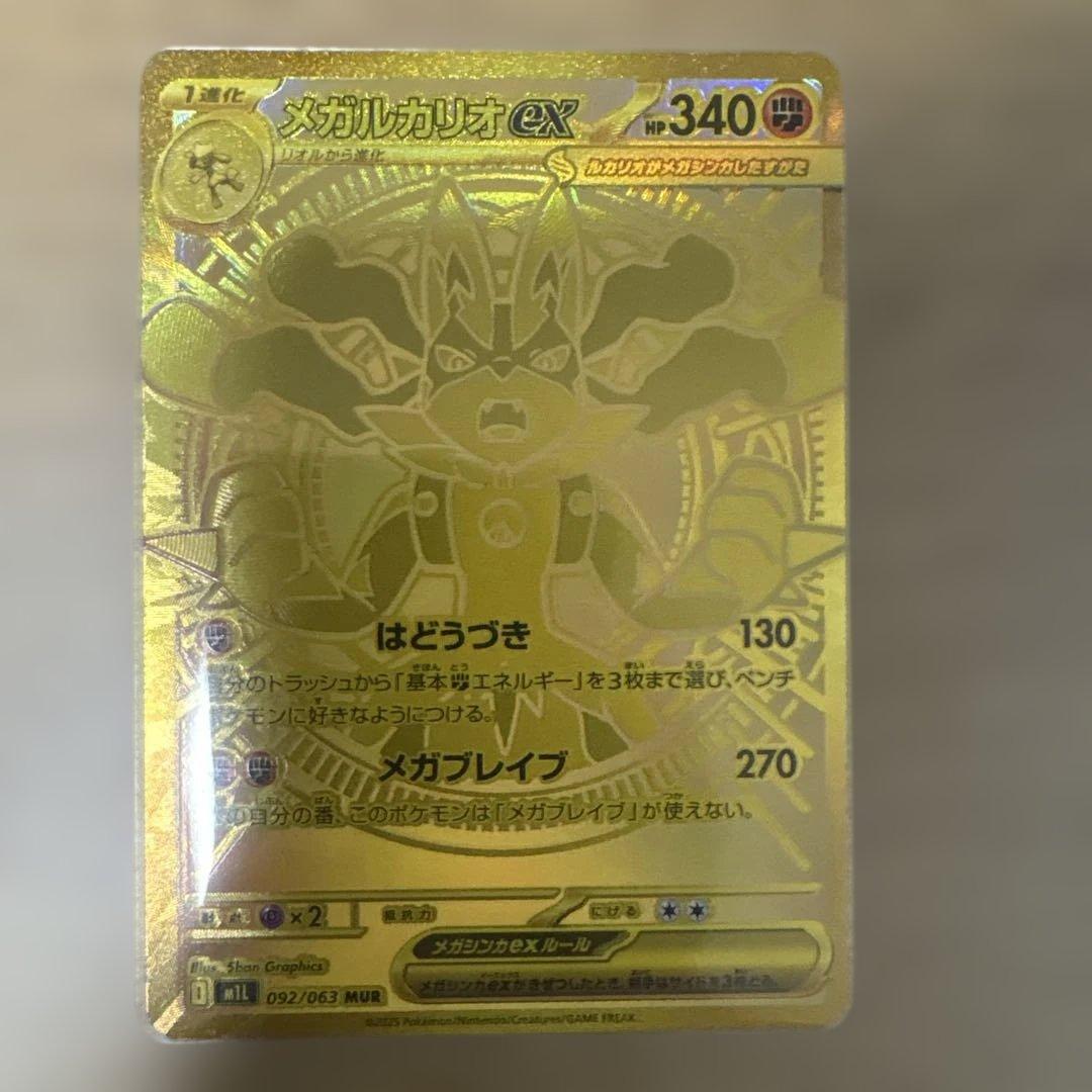 メガルカリオ mur