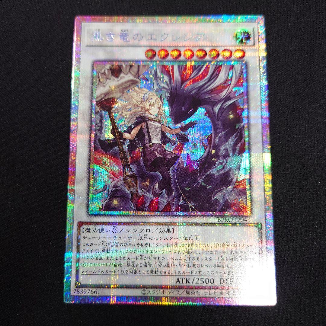 遊戯王 黒き竜のエクレシア プリズマティックシークレット プリシク