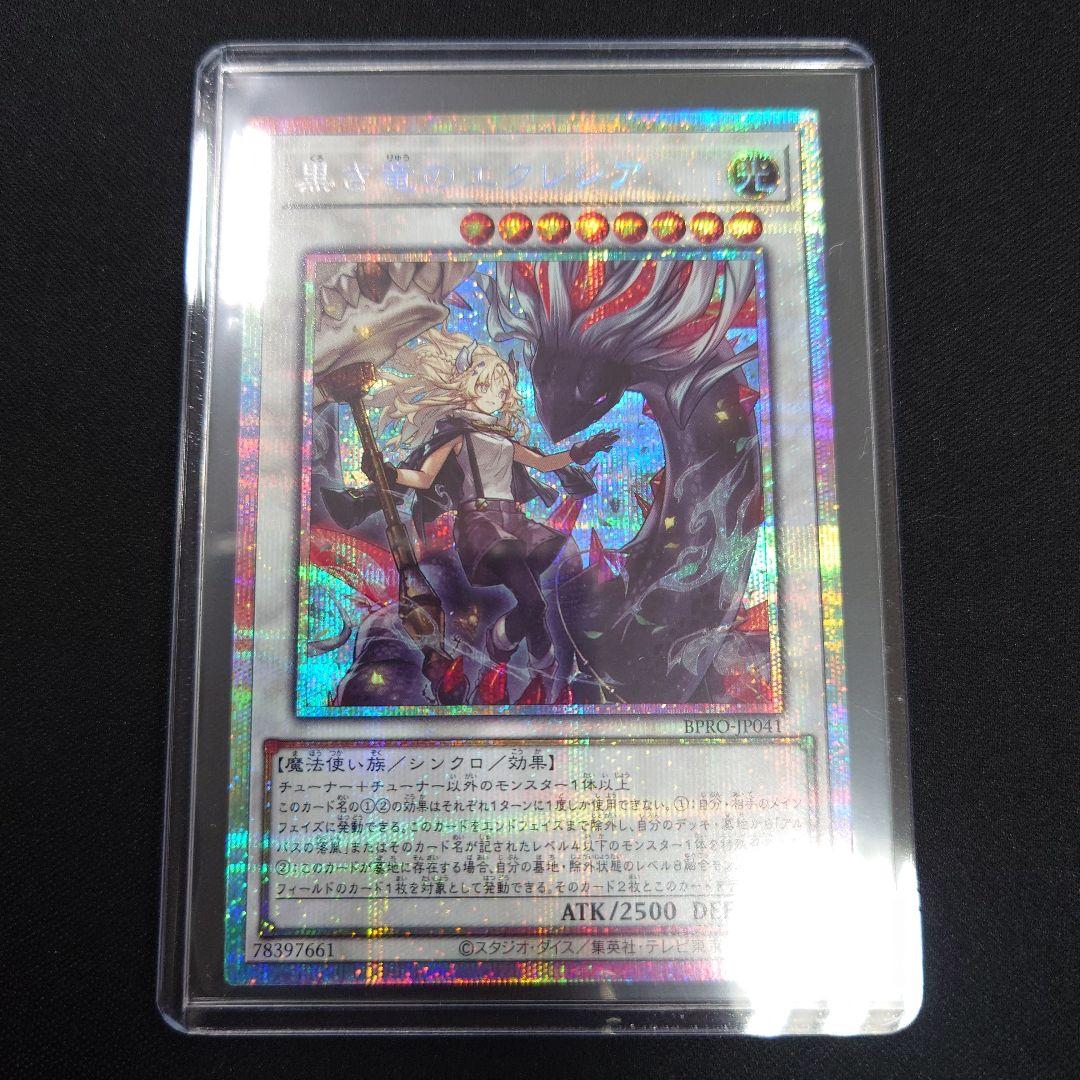 遊戯王 黒き竜のエクレシア プリズマティックシークレット プリシク