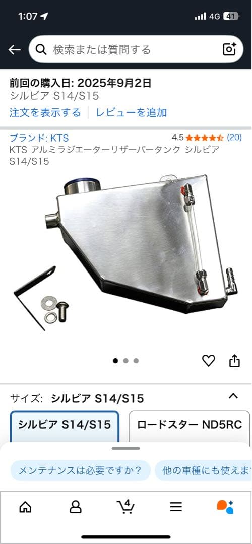 シルビア用　kts アルミリザーブタンク