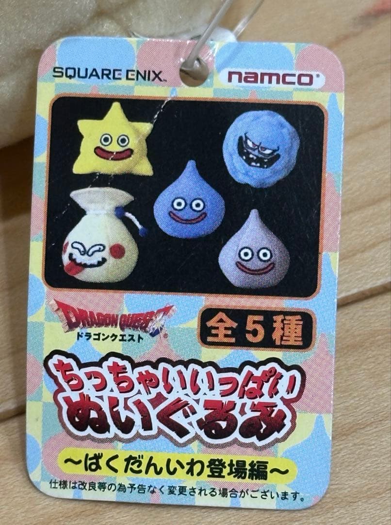 レア ドラクエ アミューズメント専用品 ちっちゃいいっぱいぬいぐるみ 全5種7個