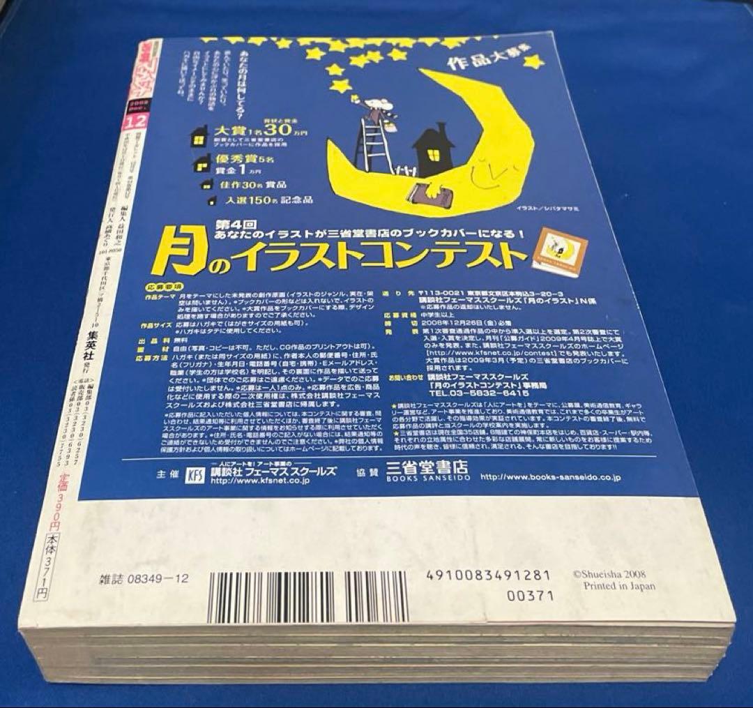 別冊マーガレット 2008年12月号