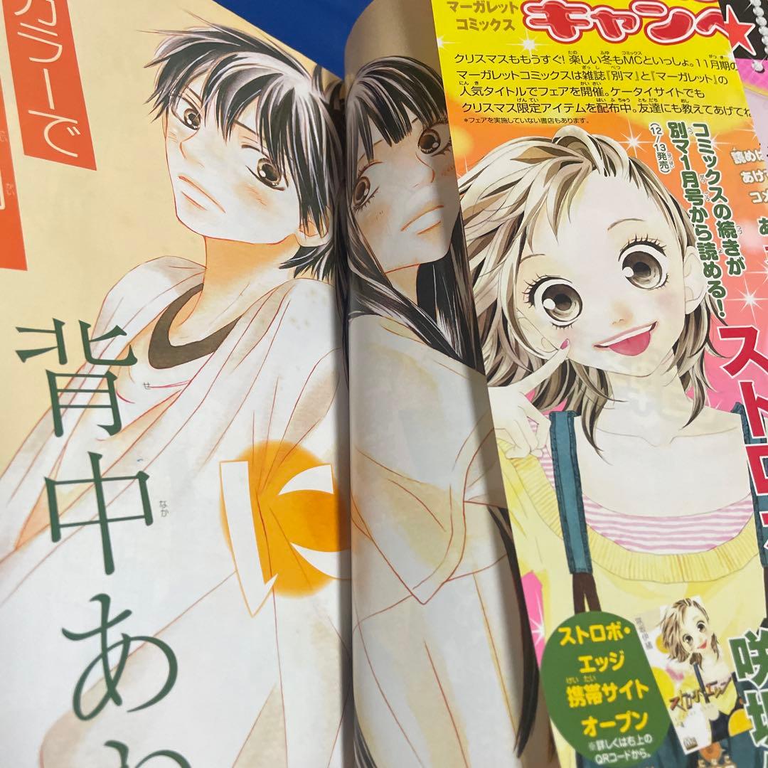 別冊マーガレット 2008年12月号