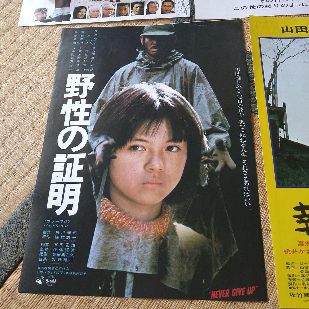 高倉健 映画 チラシ フライヤー 4枚セット 薬師丸ひろ子