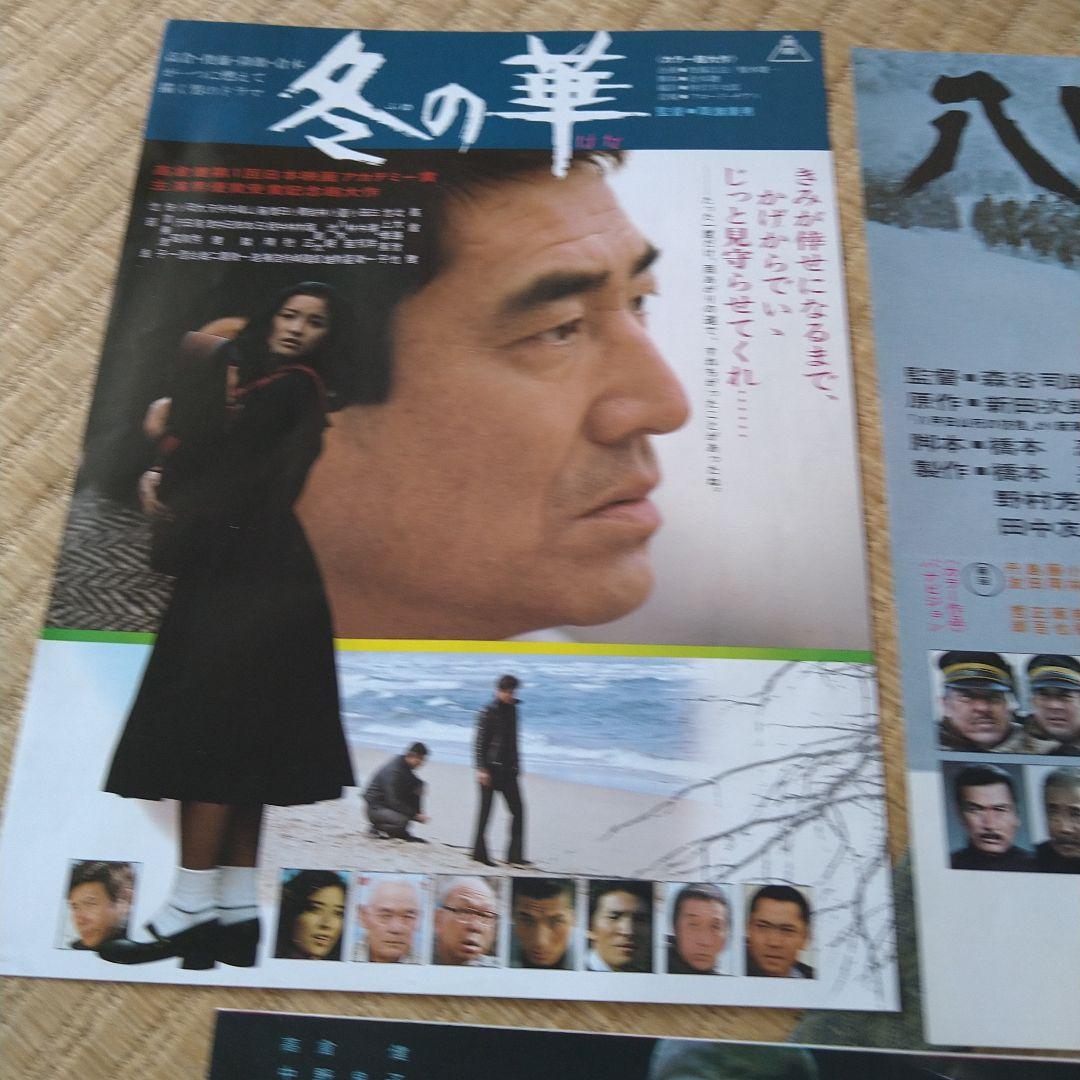 高倉健 映画 チラシ フライヤー 4枚セット 薬師丸ひろ子