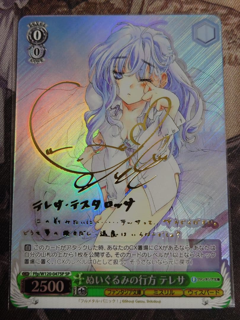 ぬいぐるみの行方　テレサ　sp サイン　ヴァイス　w120-047sp