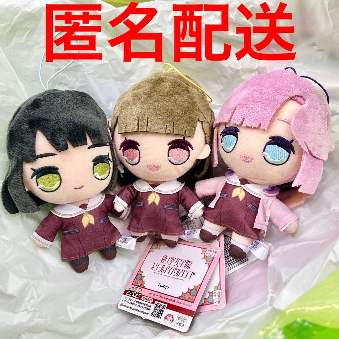 ラブライブ！ 蓮ノ空女学院SIC プライズ きゅるまる ぬいぐるみ ③ 全3種