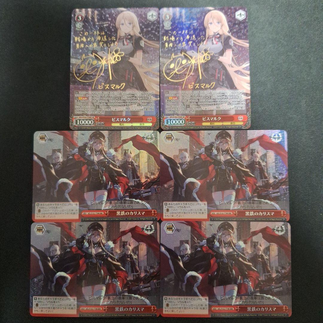 ビスマルク SP(２枚)黒鉄のカリスマRRR(４枚)