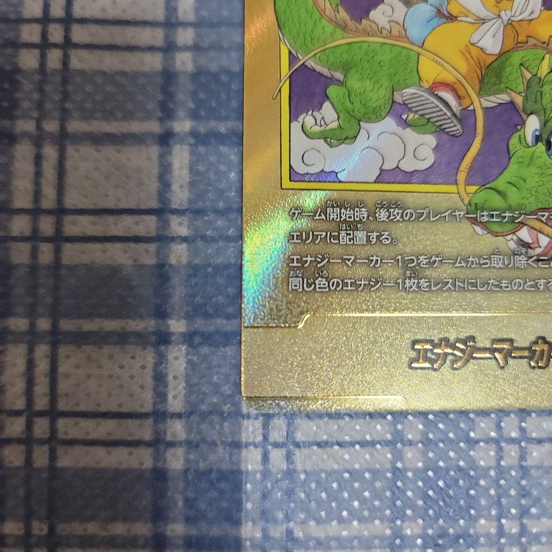 ドラゴンボール フュージョンワールド エナジーマーカーパラレル 金 1巻