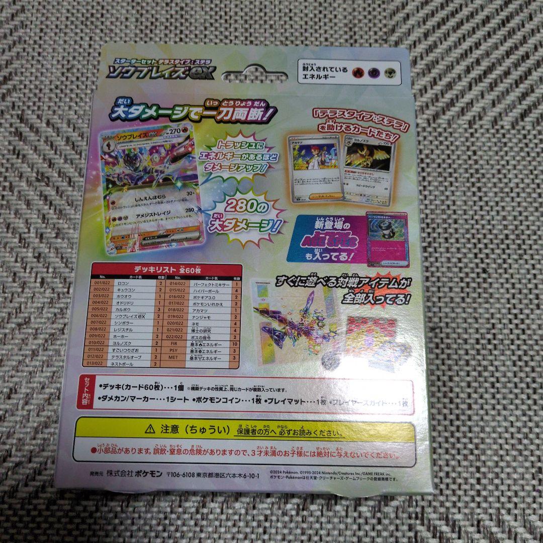 ポケモンカード スターターセット ニンフィアEX　ソウルブレイズEX プロモ