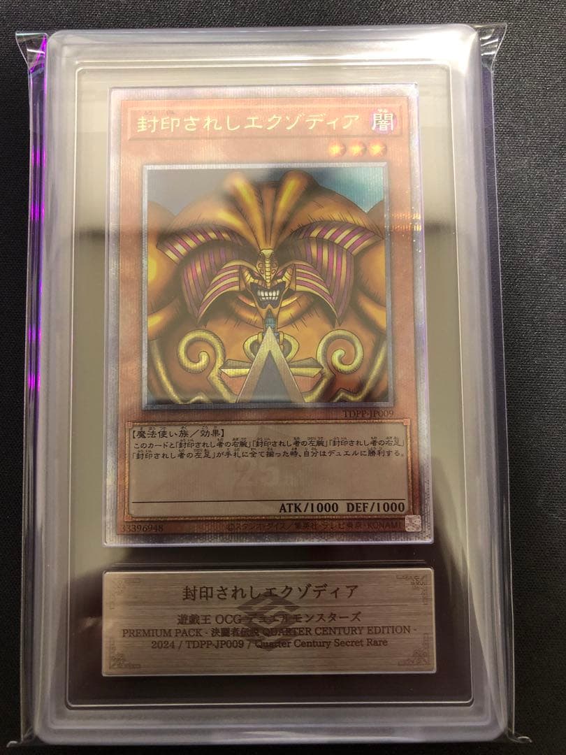 ARS 10 遊戯王 封印されしエクゾディア クオシク　25th