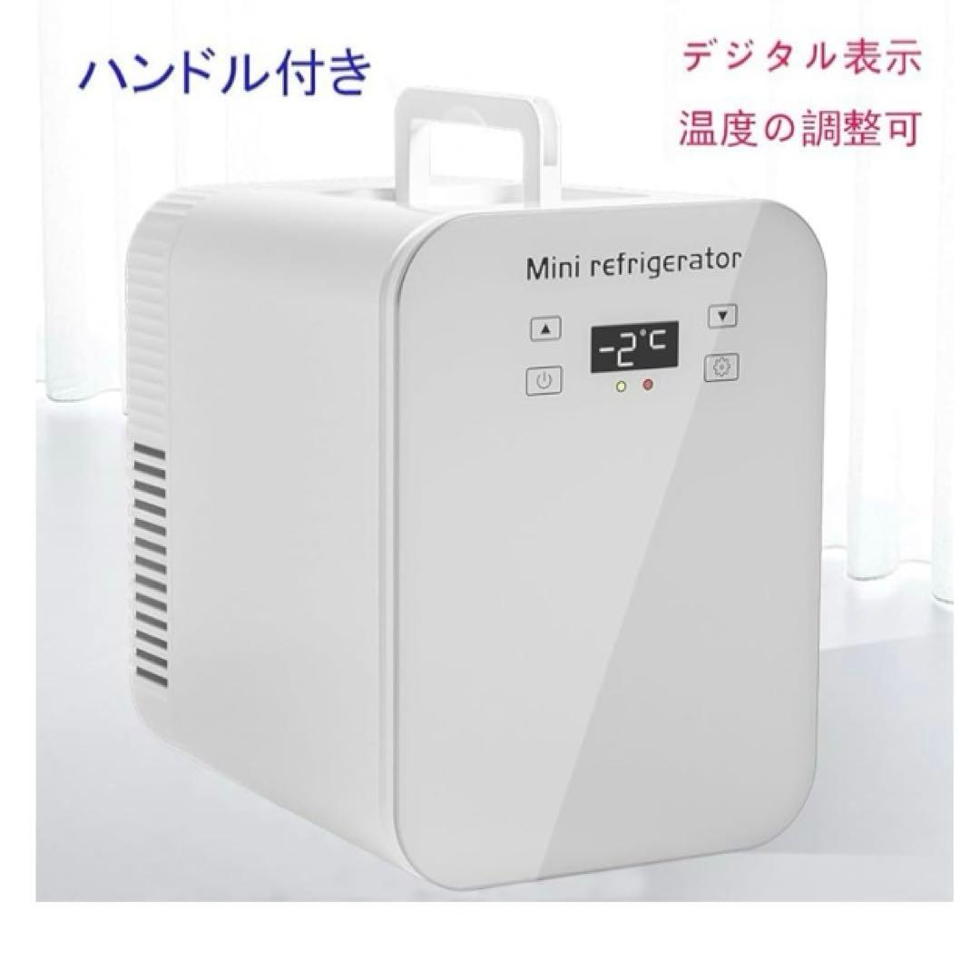新品　冷温庫 ミニ冷蔵庫 小型冷蔵庫 8L 温度調節 保冷 保温 ポータブル